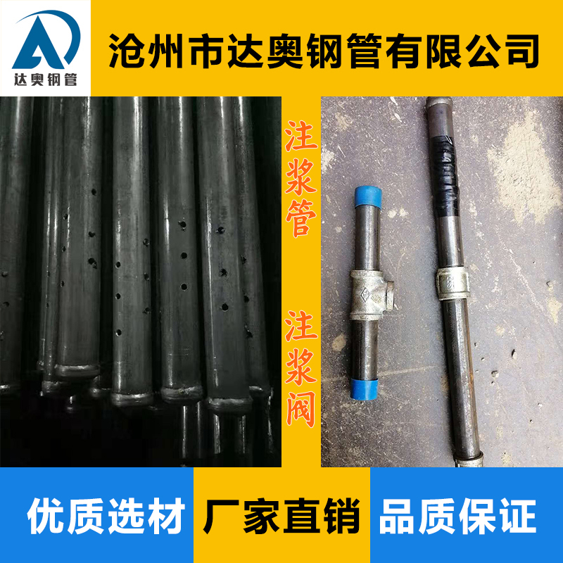 注漿管