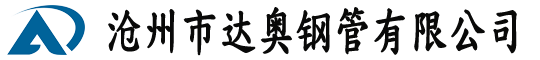 達奧鋼管